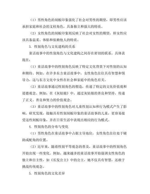 童话故事中的性别角色与文化建构