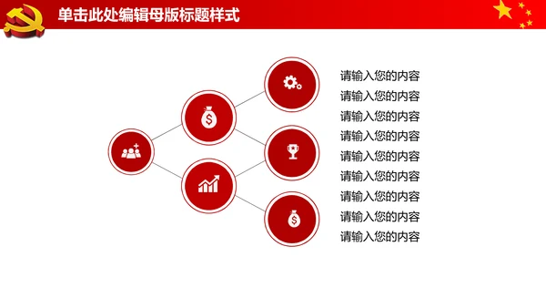 大气开场视频片头党政通用ppt动态模板