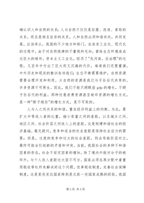 关于构建和谐社会的思考.docx