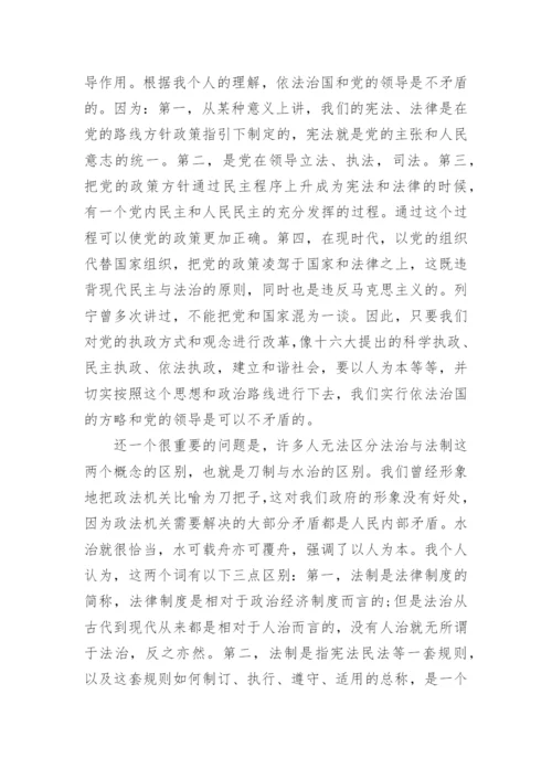 大学生形势与政策论文关于依法治国范文.docx