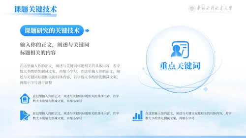 华北水利毕业设计论文答辩通用PPT模版