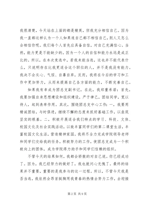 双代会换届选举的竞选稿.docx