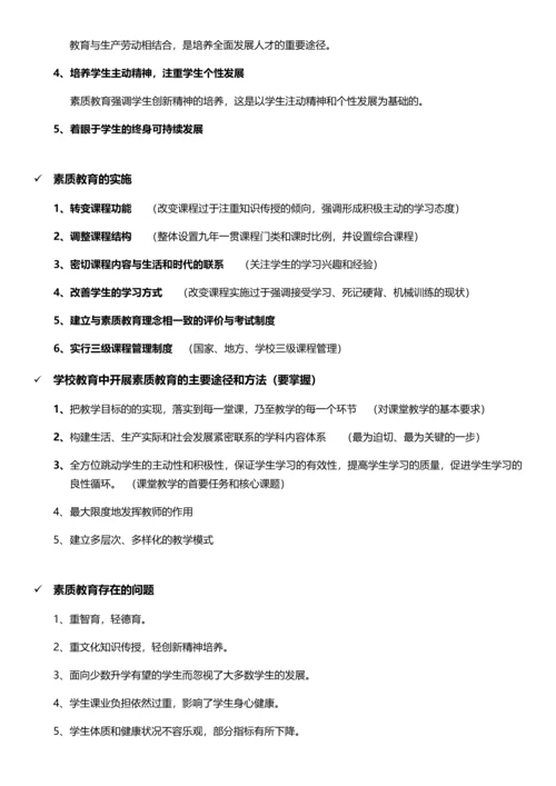 2018年教师资格证中学《综合素质》考点总结.docx