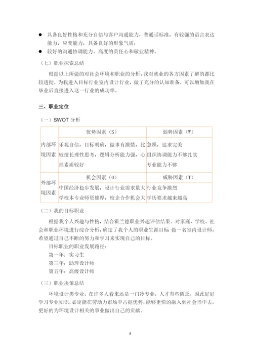 13页6200字环境艺术设计专业职业生涯规划.docx