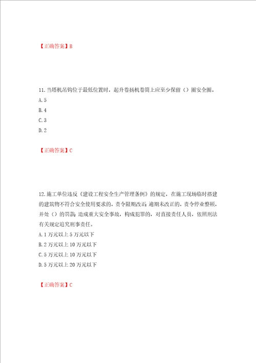 2022年湖南省建筑施工企业安管人员安全员C2证土建类考核题库全考点模拟卷及参考答案第42期