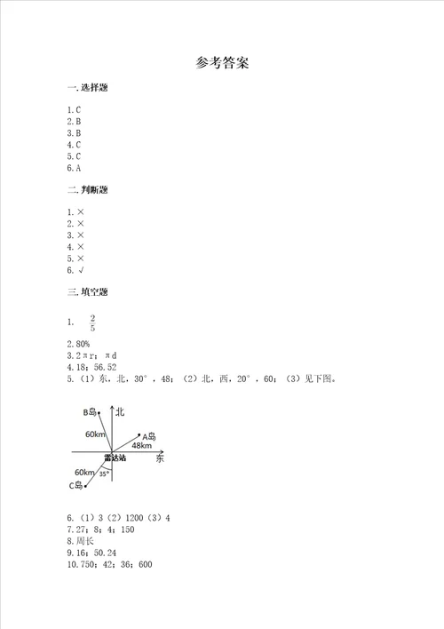 2022六年级上册数学期末考试试卷含完整答案全国通用