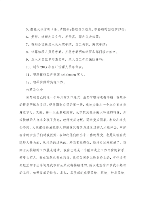大学生文员实习报告格式范文