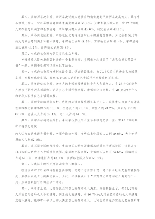 当代中国人际关系和谐状况的调查与思考.docx