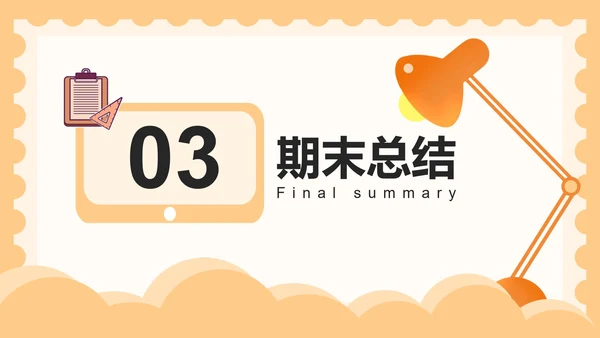 橙色台灯安全教育PPT模板