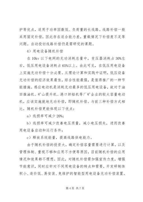 配电网无功补偿方案比较.docx