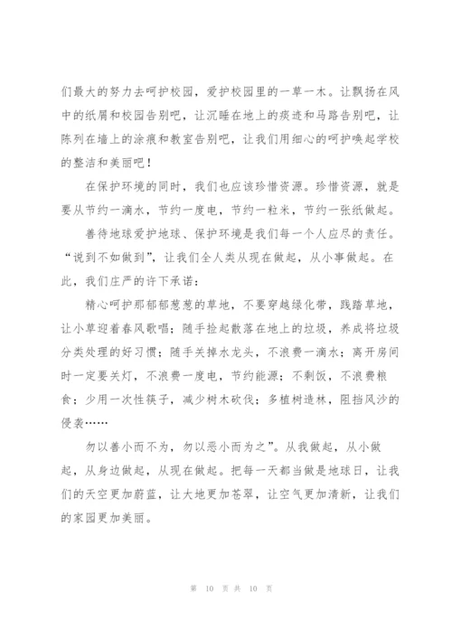 2022年世界地球日国旗下讲话稿5篇.docx