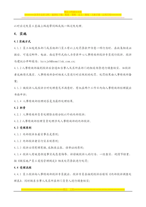 奖罚管理规定V1.0.docx