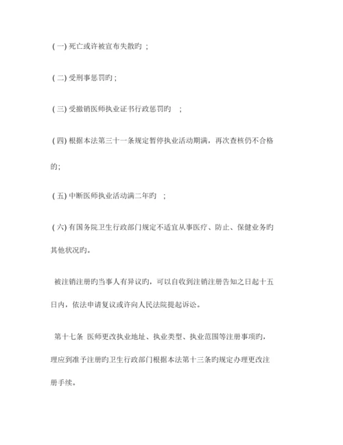 2023年执业医师法全文.docx