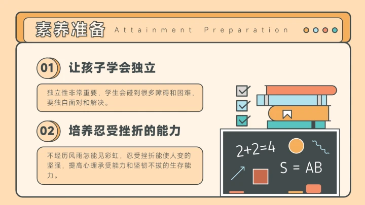 遇见成长衔接梦想幼小衔接家长会PPT模板