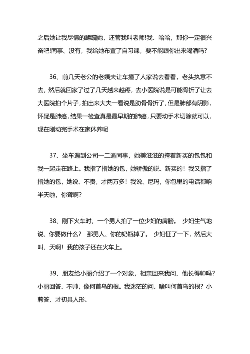 爱笑会议室经典段子.docx