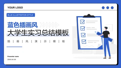 蓝色插画风大学生实习PPT模板
