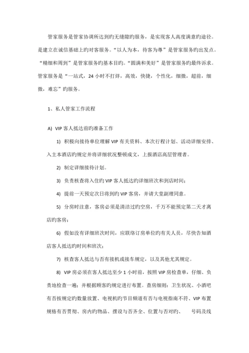 私人管家培训计划.docx