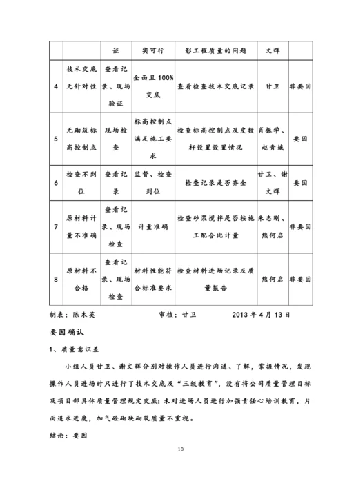 QC小组成果提高加气混凝土砌块墙体砌筑一次性合格率.docx