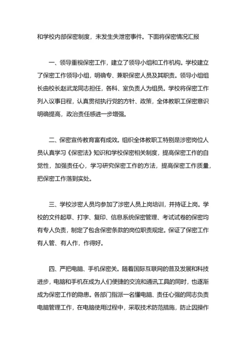 保密工作总结及计划范文.docx