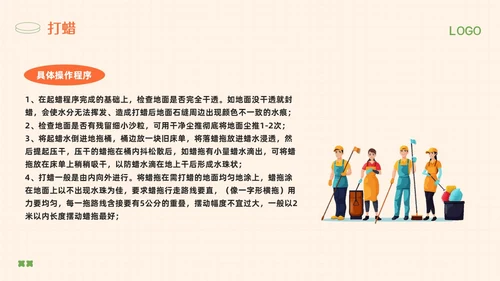 橙绿简约保洁人员培训教材PPT模板宣传PPT动态PPT保洁培训
