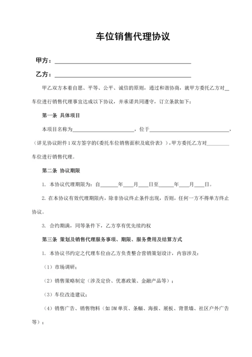 车位代理协议.docx