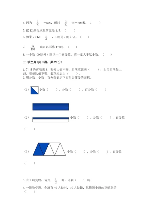 2022人教版六年级上册数学期末卷下载.docx