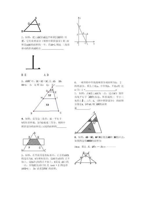 精品八下第10章提高班辅导材料