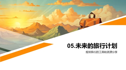掌握自由行