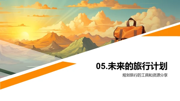 掌握自由行