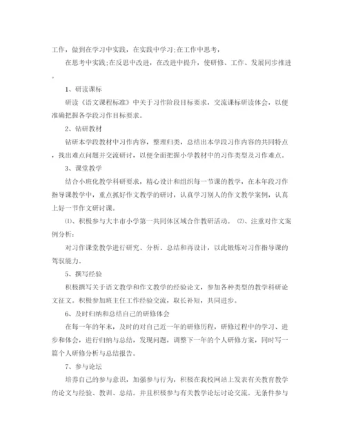 精编之初中语文教师研修计划范文.docx