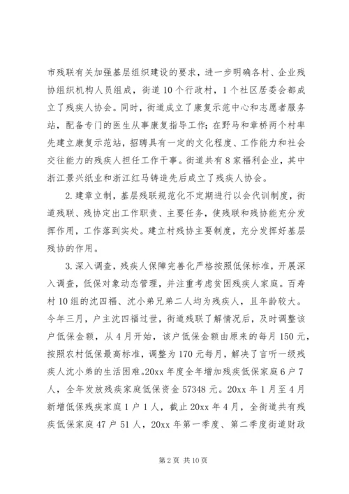 健全残联组织建设共同构建和谐社会.docx