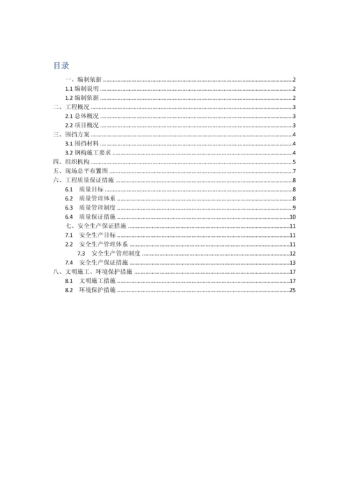 围墙综合标准施工专业方案.docx