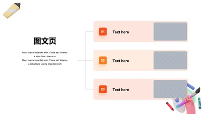扁平PPT图文页