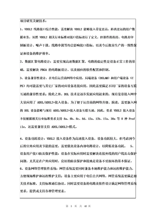 科技项目申报书两篇图文