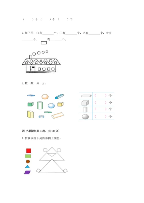 苏教版一年级下册数学第二单元 认识图形（二） 测试卷精品（b卷）.docx