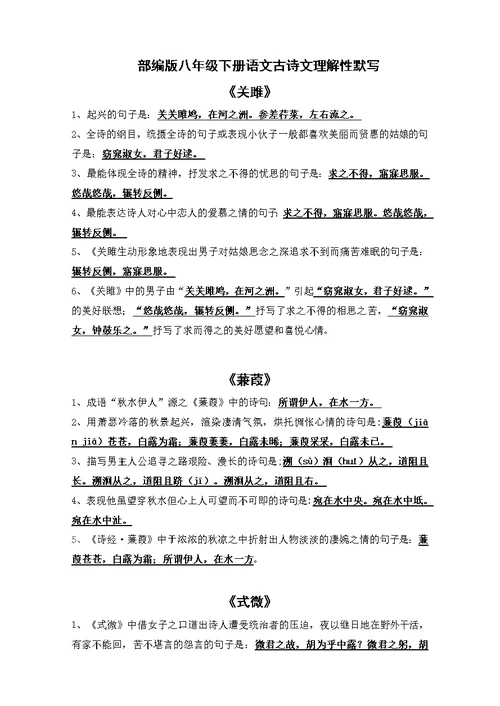 八年级下册语文古诗文理解性默写汇总(共5页)