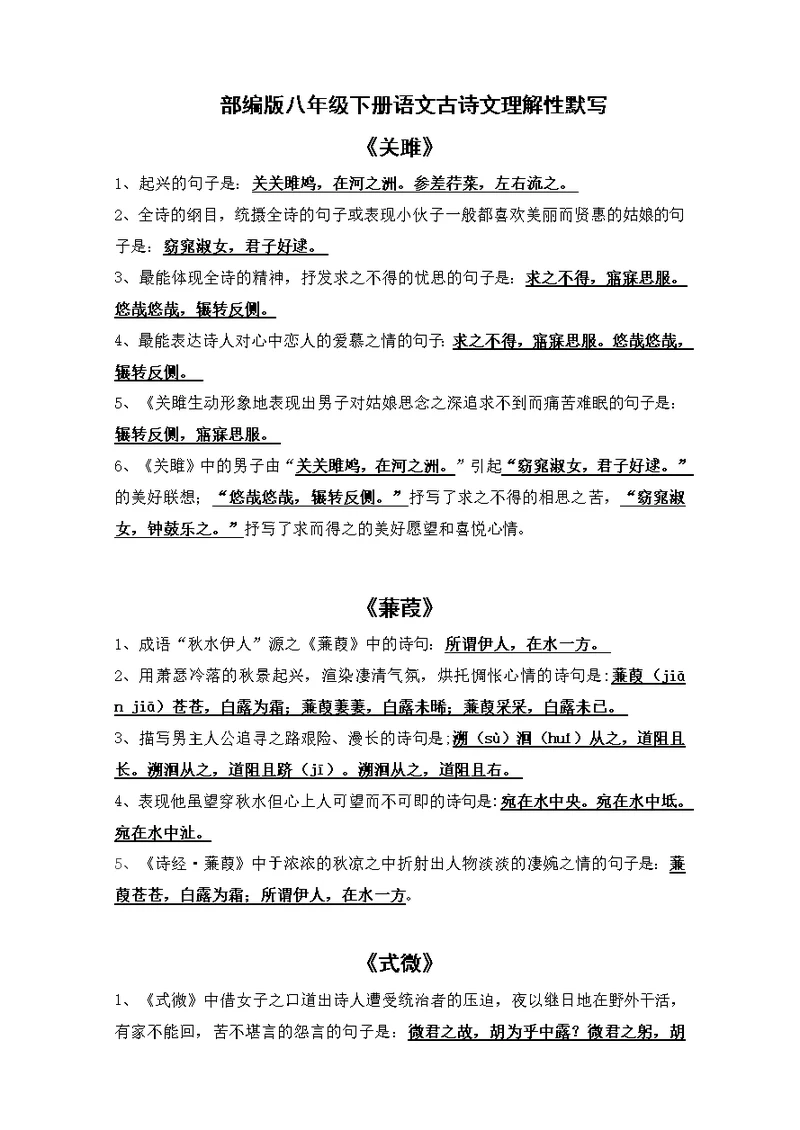 八年级下册语文古诗文理解性默写汇总(共5页)