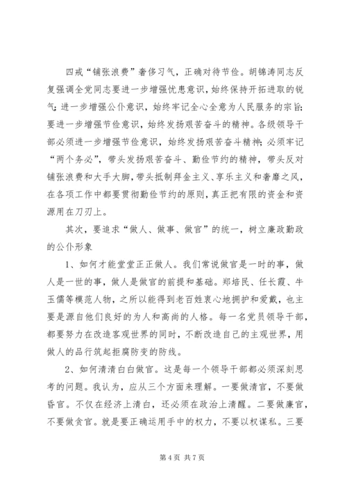 在长江委XX年党风廉政建设宣教月“廉政讲堂”暨警示教育会上的讲话 (5).docx