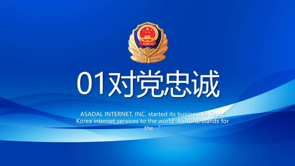 蓝色大气公安警察工作总结计划PPT