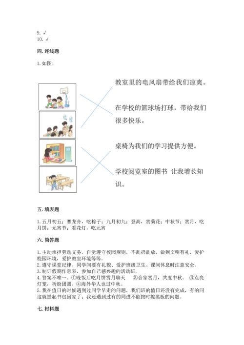 部编版二年级上册道德与法治期中测试卷精品（全国通用）.docx