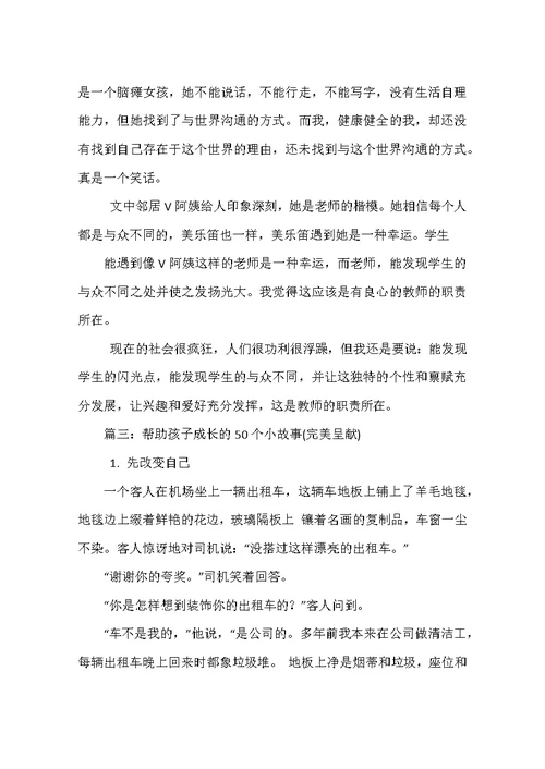 幼儿小故事50字