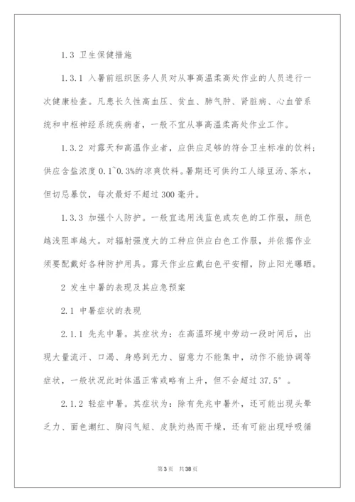 2022中暑应急预案_1.docx