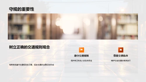 交通安全学堂