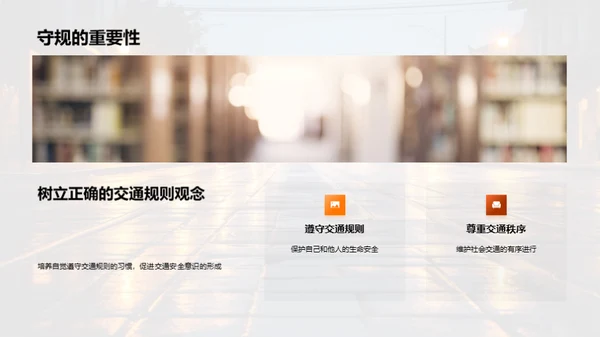 交通安全学堂
