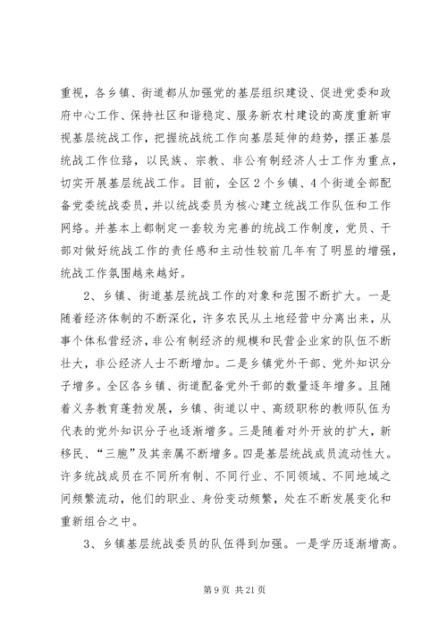 围绕大目标努力做好基层统战工作.docx