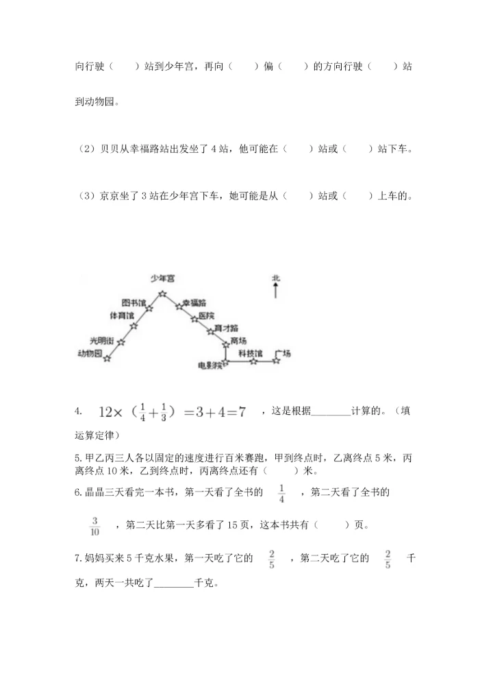 人教版六年级上册数学期中测试卷（考点精练）.docx