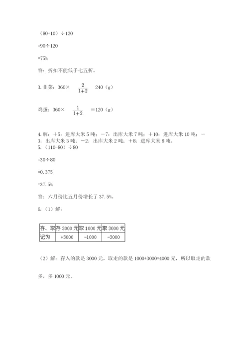 沪教版小学六年级下册数学期末综合素养测试卷及答案（夺冠系列）.docx