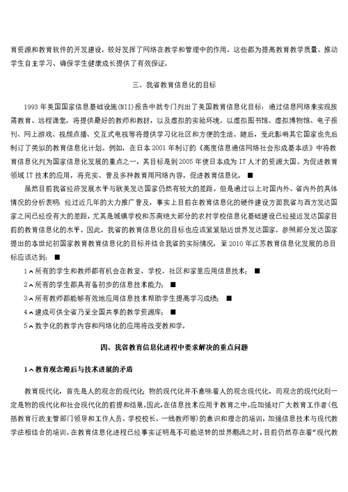 江苏省教育信息化现状