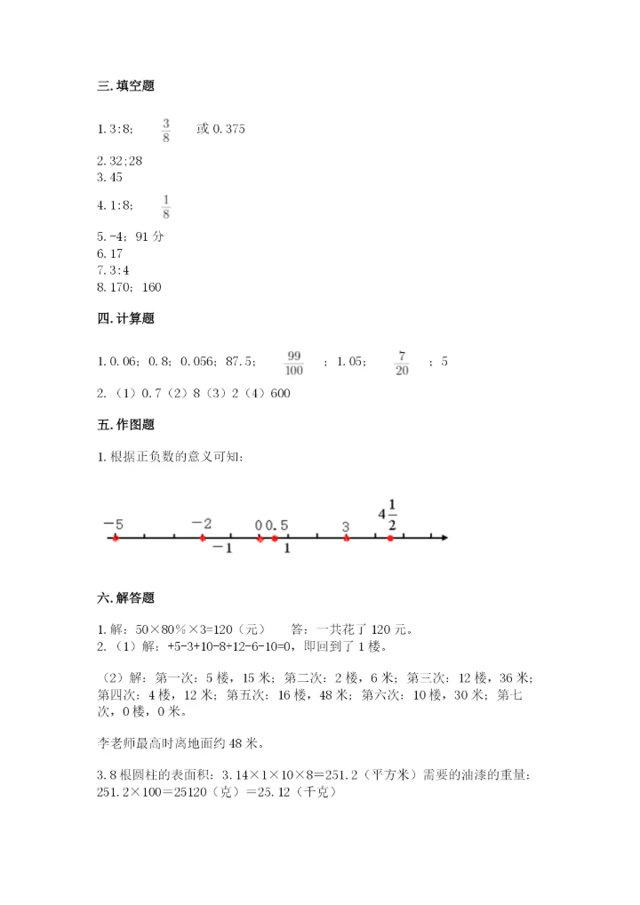 小升初六年级期末试卷及参考答案（培优b卷）.docx