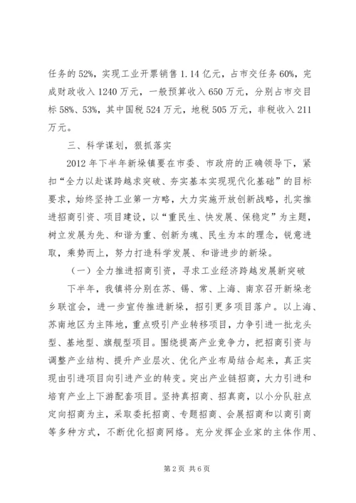 新垛镇贯彻落实市委十一届三次全会精神情况汇报.docx